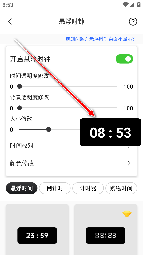 悬浮时钟解锁会员版