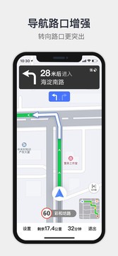 高德地图界面展示