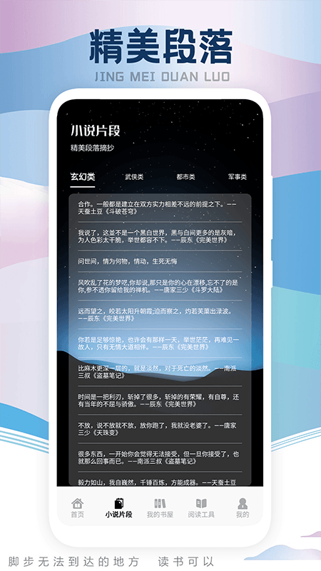 葫芦小说阅读器
