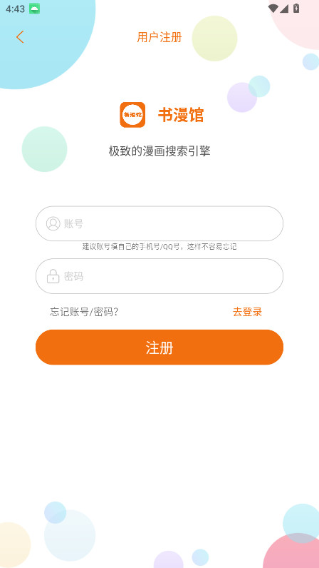 书漫馆漫画软件 9.05安卓版