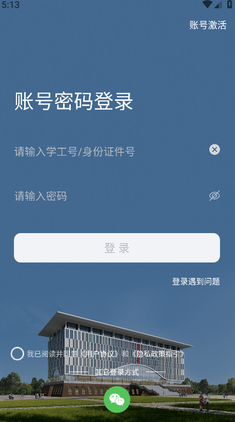 我爱理工app最新版本 v1.0.3安卓版