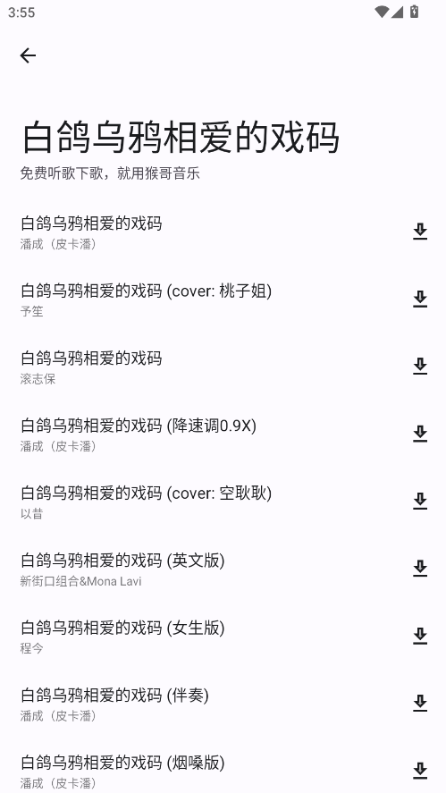 猴哥音乐app最新版 2.0.1安卓版