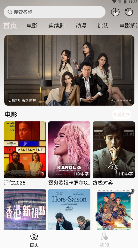 哒哇影视软件