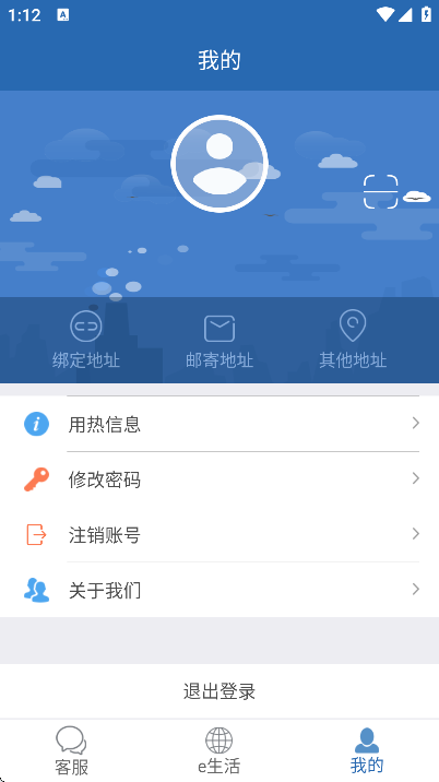 掌上热力app交供暖费