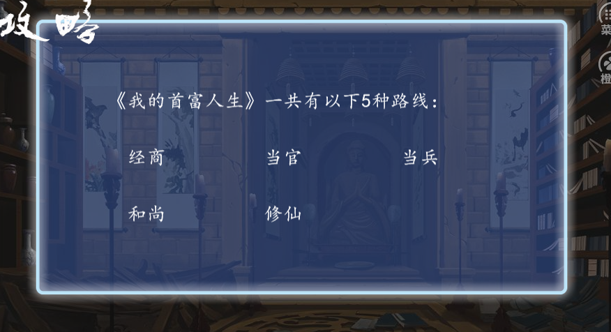 橙光我的首富人生破解版