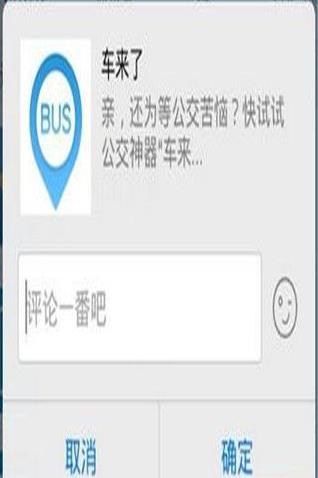 车来了手机版