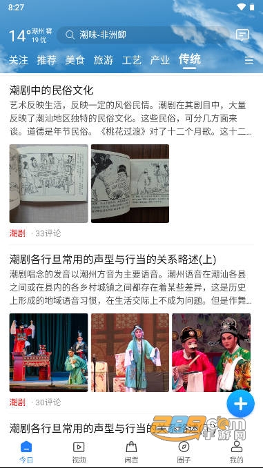 潮人潮事app官方手机版下载2023最新版