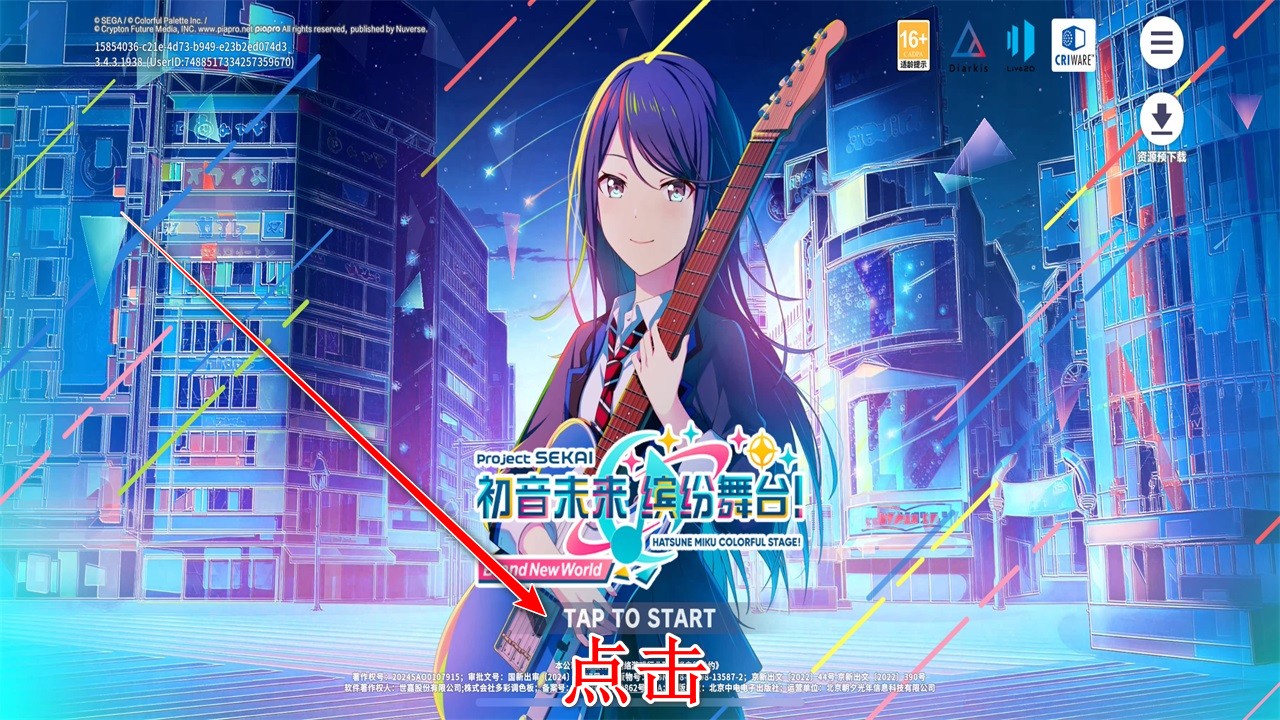 初音未来缤纷舞台国服