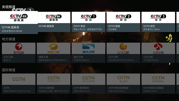 我的电视oTV版
