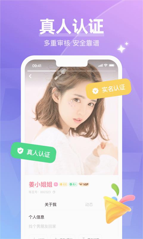 等觅交友app最新版