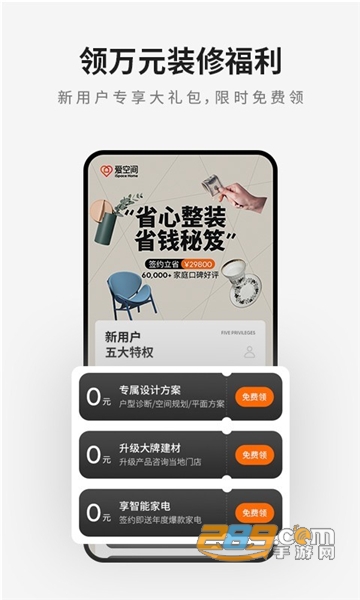 爱空间装修app下载安装最新版v7.3.6安卓版
