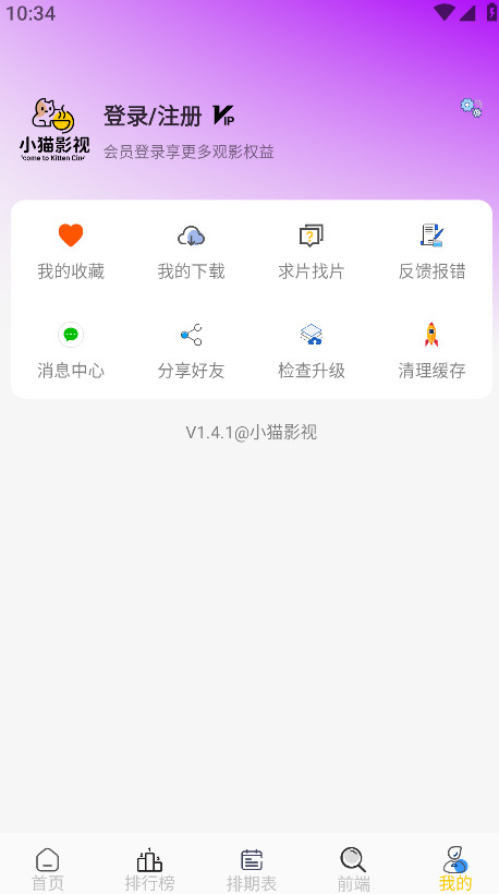 小猫影视追剧app 1.4.1安卓版