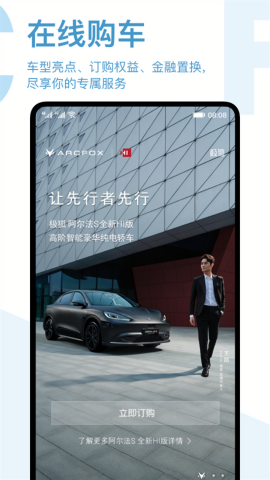 ARCFOX极狐汽车app