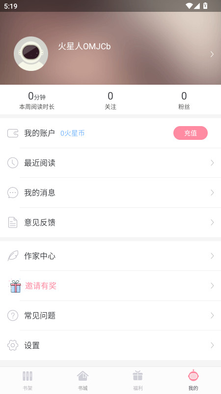 火星女频无广告版 2.7.5安卓版