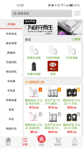 往来商城