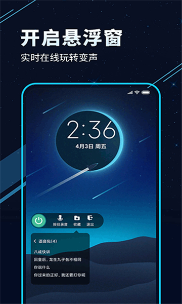 TT变声器免费