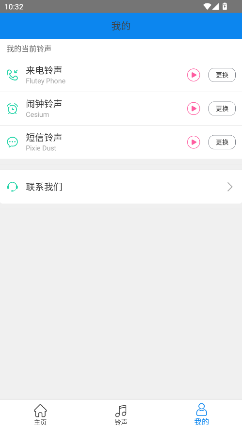 免费铃声宝 4.0.1.0安卓版