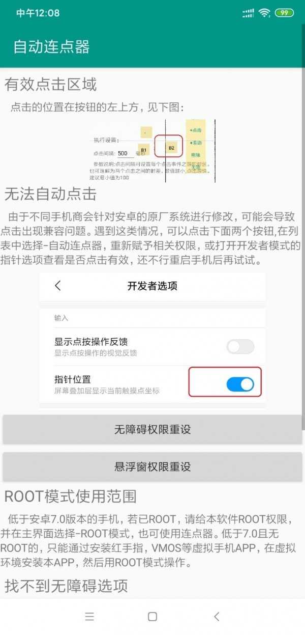 自动连点器（游戏专用）