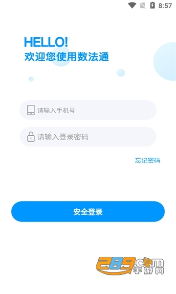 数法通app官方下载安卓2023最新版