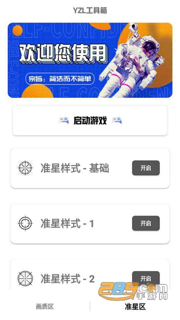 yzl画质工具箱官方下载安卓免费版v1.5安卓免费版