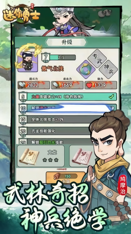 迷你勇士快速升级版