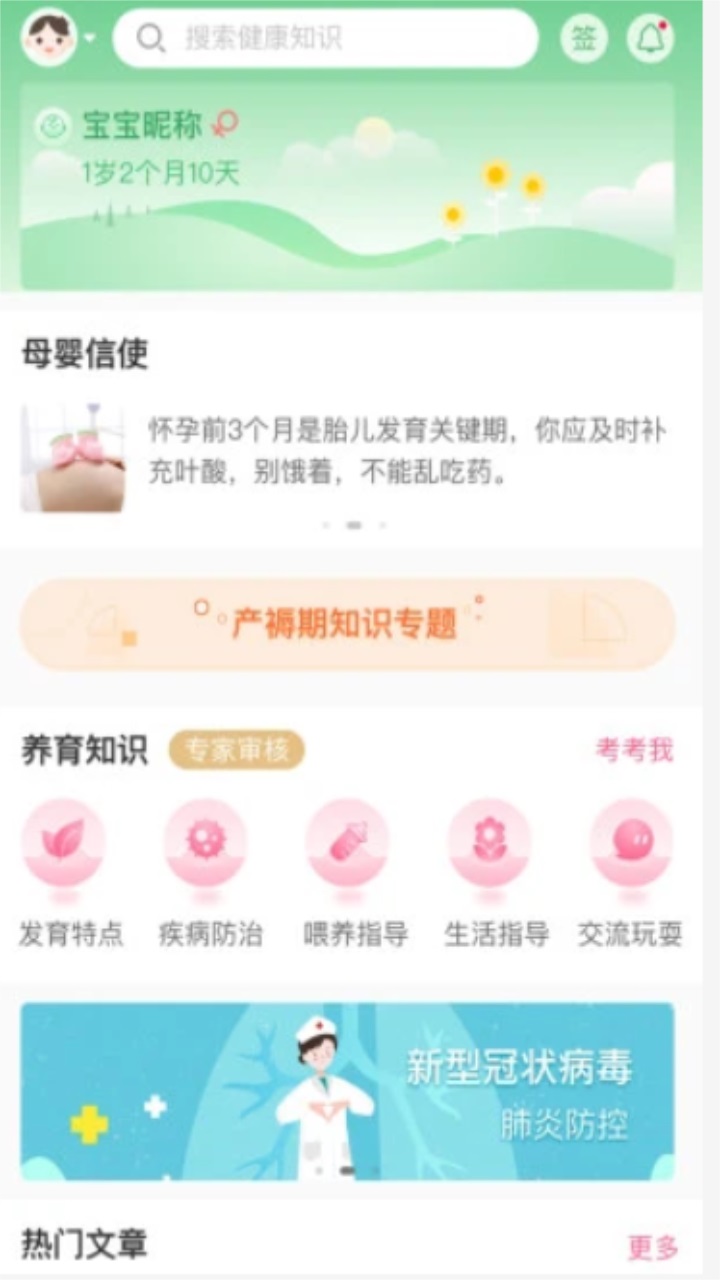 母子健康APP 6.2.1安卓版