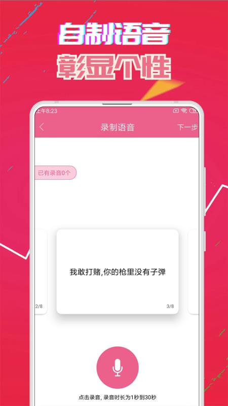 萌我变声器app