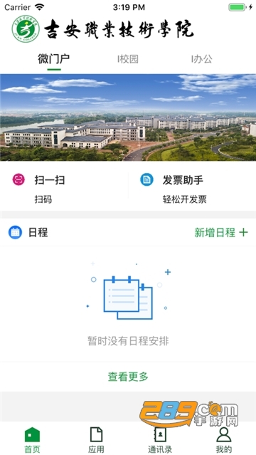 智慧吉职app下载手机版2022最新版