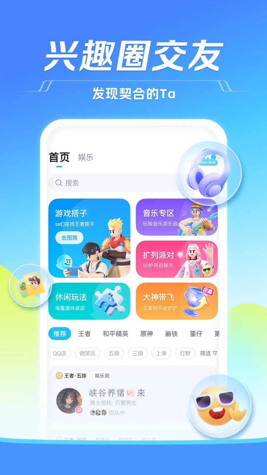 TT语音APP