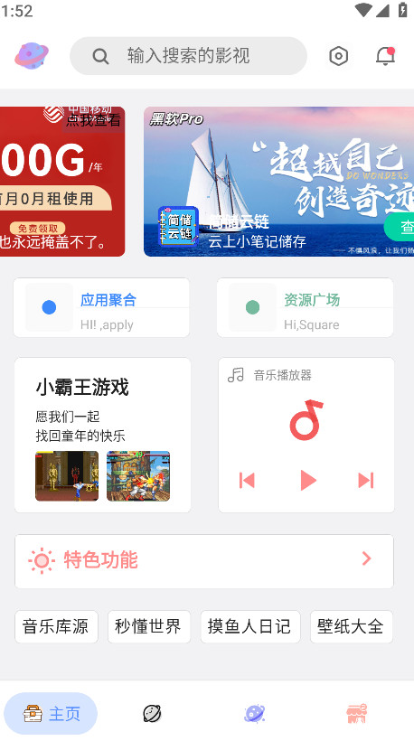 黑软pro官方版 3.0.0.1安卓版