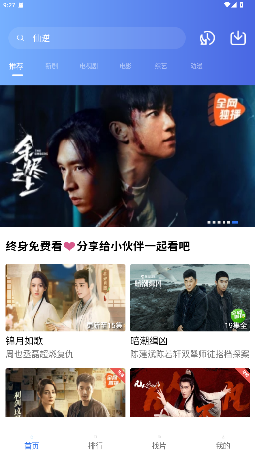 翡翠视频看电视剧免费 5.0.1官方正版