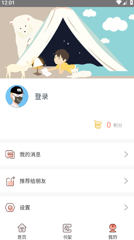 神漫堂漫画app