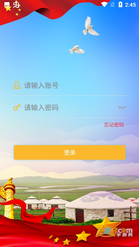 巴彦淖尔市机关党建云app官方下载2022最新版v1.3安卓版