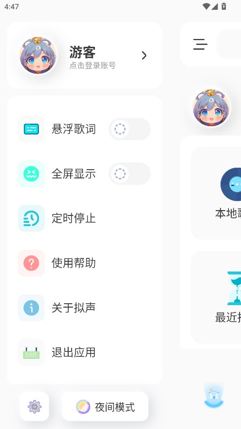 拟声音乐播放器 0.85.6安卓版