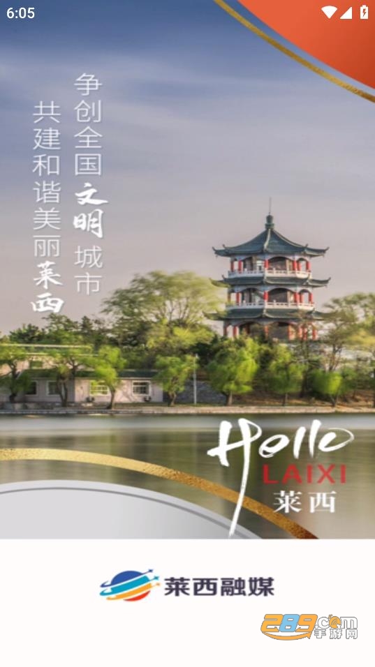 莱西融媒客户端下载2023最新版v0.0.40安卓版