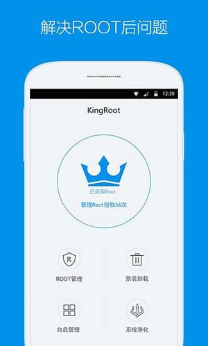 手机KingRoot
