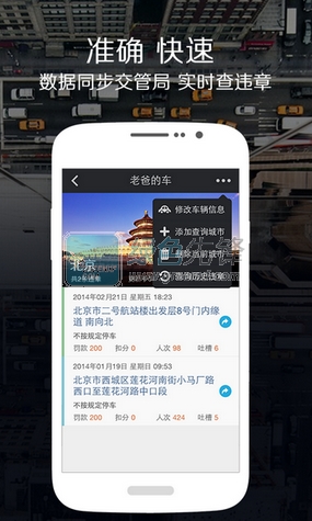 全国违章查询