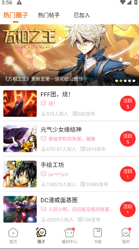漫画人最新版 7.3.1安卓版