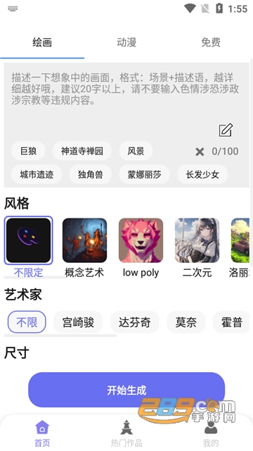 AI梦境画画师app官方安卓版下载2023最新版v1.8.1免费版