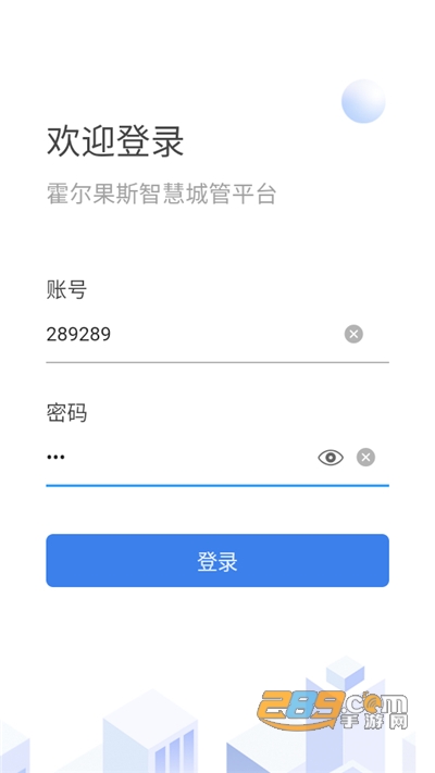 霍尔果斯智慧城管appv1.0.0官方版