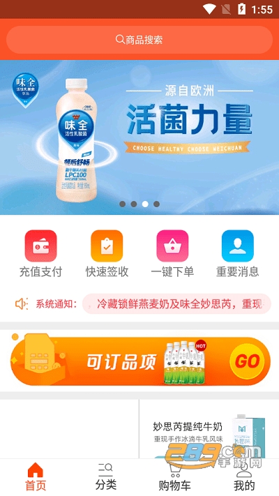 味全智慧平台app下载官方版2023最新版