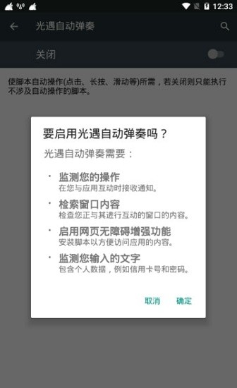 光遇辅助器弹琴（免费）