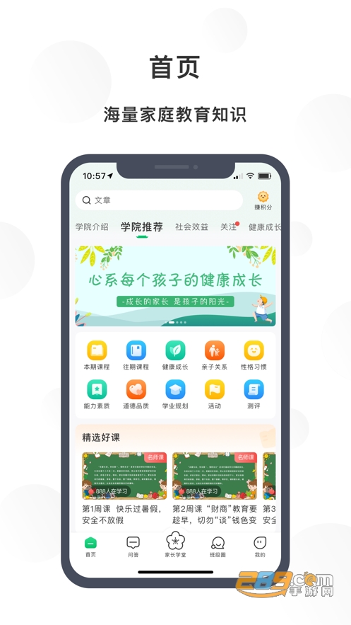 宁育家app下载安卓手机2023最新版v1.5.3安卓版