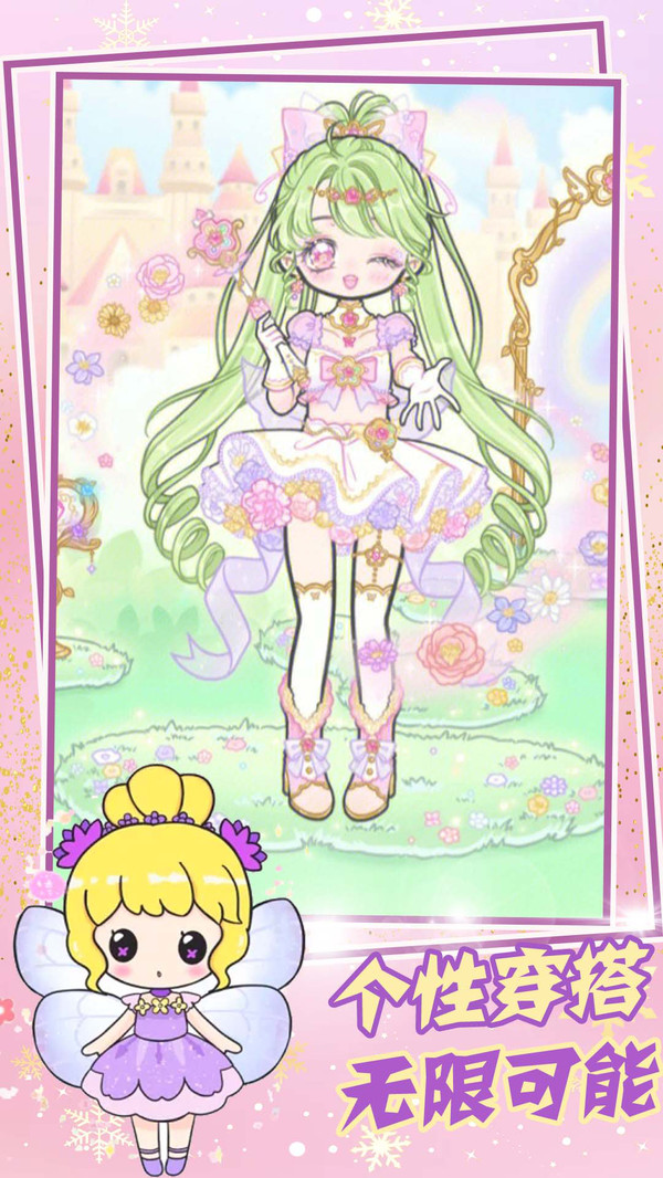 甜心小萝莉装扮手游 1.0安卓版