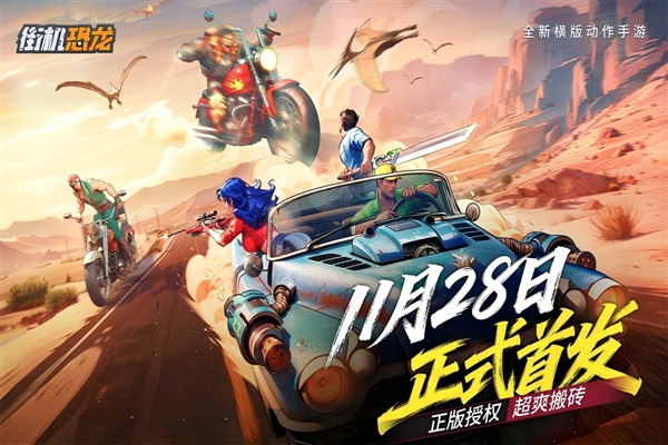 街机恐龙折扣版
