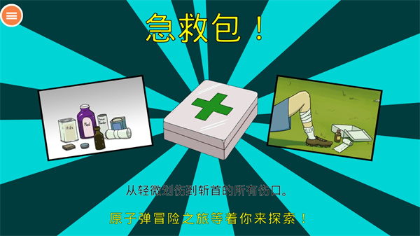 60秒避难所中文版官方