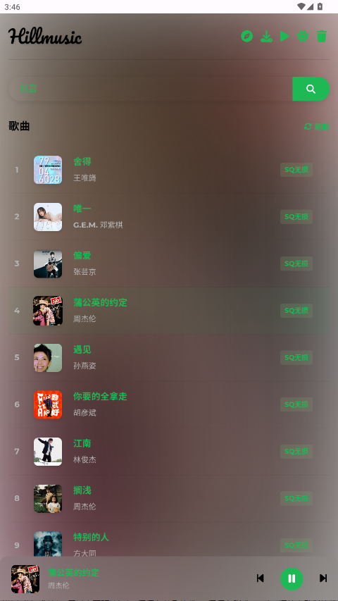 Hillmusic 2.1.8安卓版