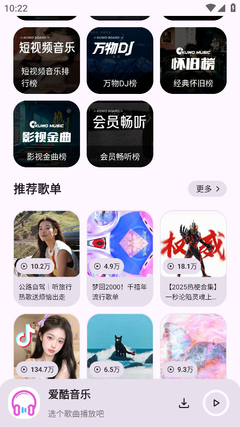 爱酷音乐软件官方版 1.0.0安卓版