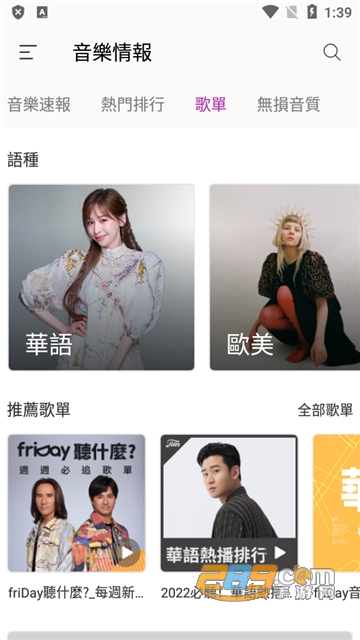 friDay音乐app下载官方安卓版v4.0.1.72安卓版