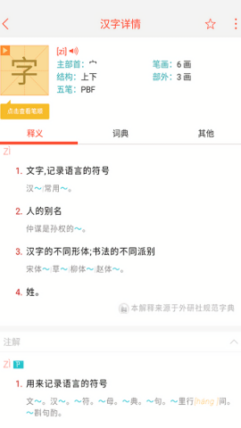 快快查汉语字典免广告版